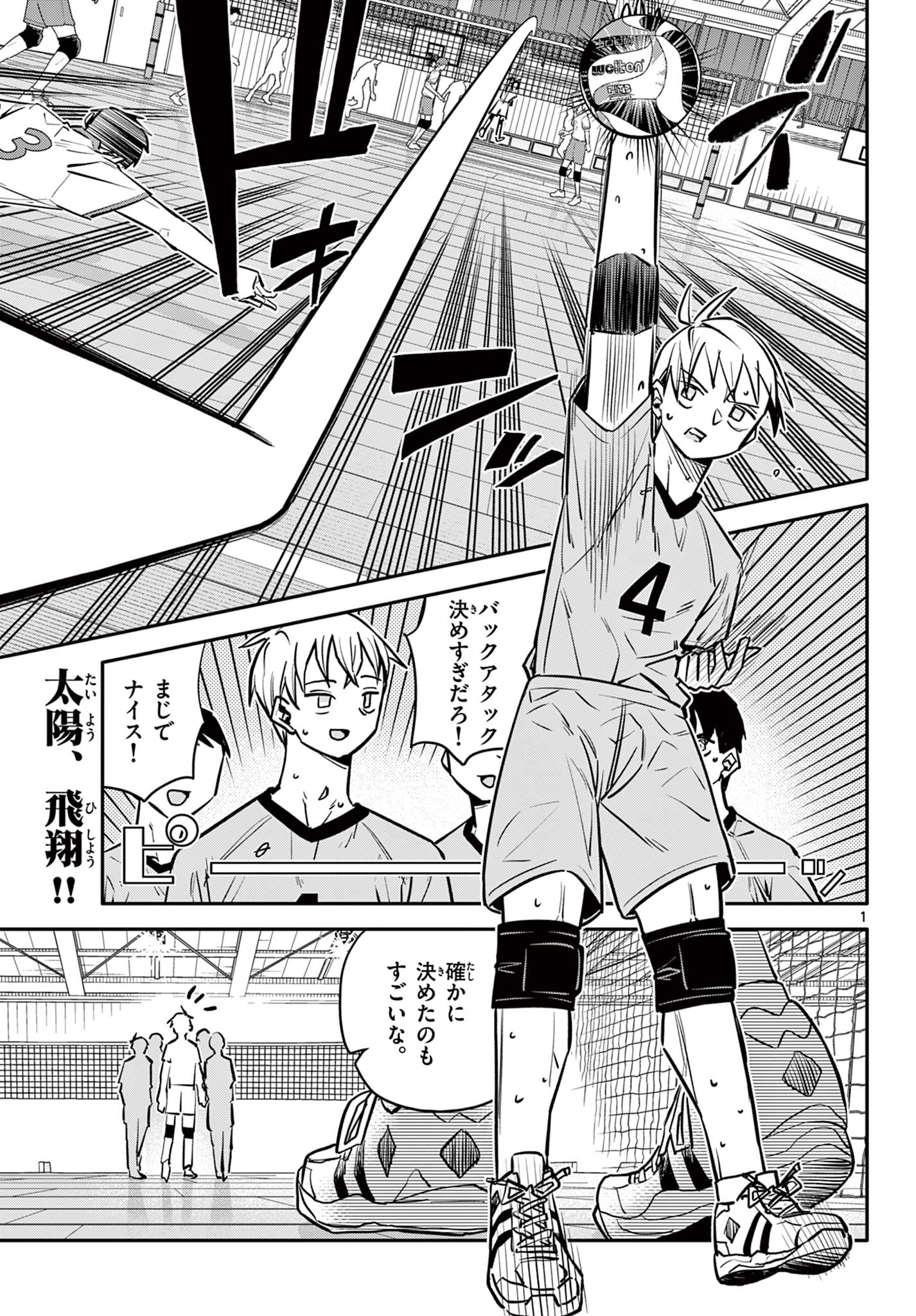 Chiisai Boku no Haru - Chapter 17 - Page 1